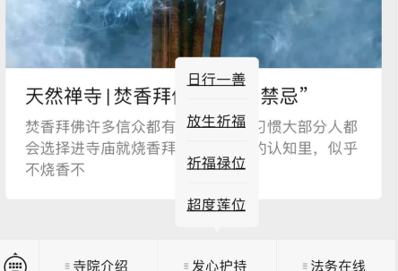 智慧寺院|寺院公眾號您不懂的那些事？接入寺院管理軟件只能采用寺院服務號